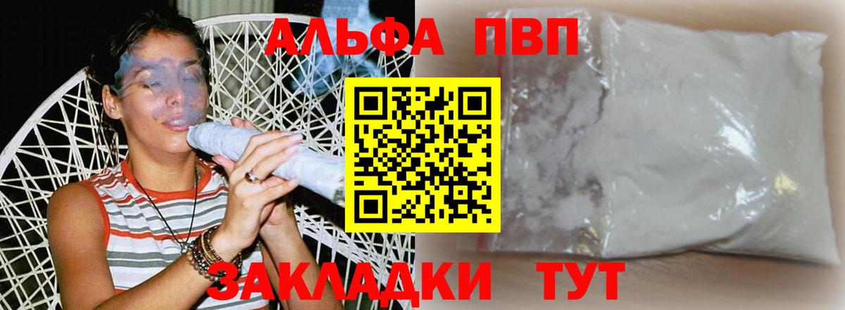 Alpha PVP мука Туапсе