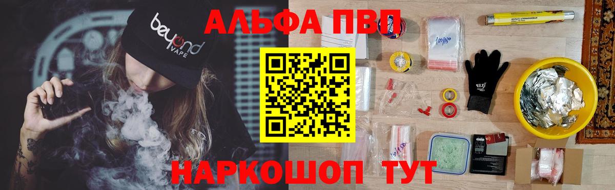 Alpha PVP Crystall  Alpha-PVP Соль  Туапсе  купить наркотики цена  Вход с VPN  Alpha-PVP Crystall 