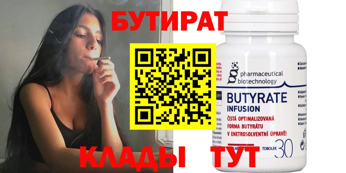 Туапсе  БУТИРАТ 1.4BDO  Вход с VPN 