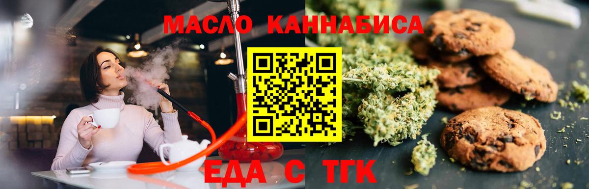 Туапсе  Еда ТГК конопля  Вход с VPN 