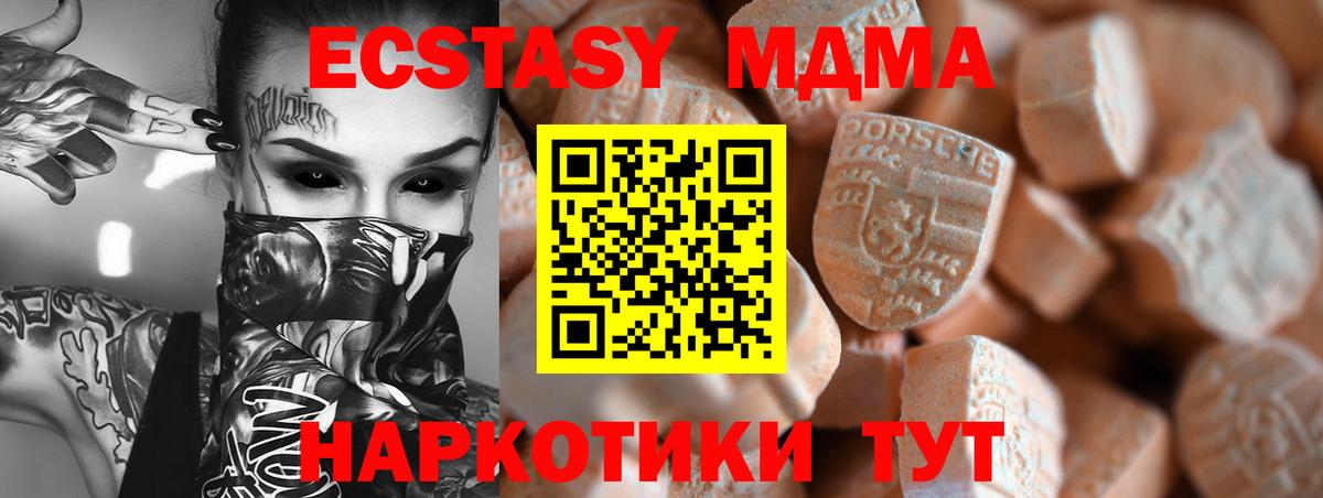 ЭКСТАЗИ XTC  Вход с VPN  ЭКСТАЗИ  Ecstasy Дубай  Туапсе 