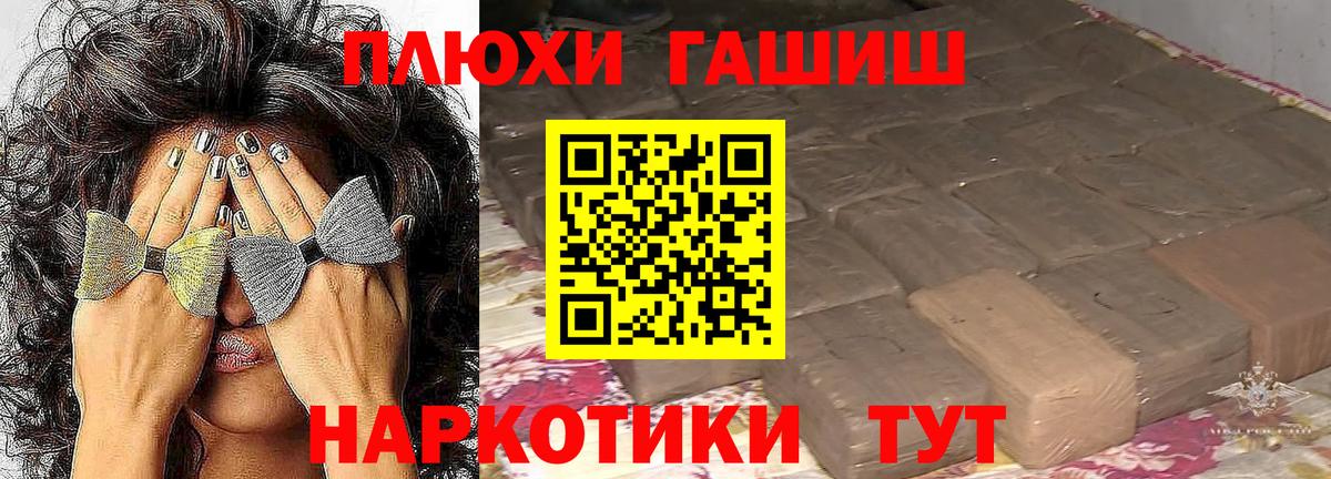 ГАШ  ГАШИШ хэш  Вход с VPN  Туапсе  ГАШ убойный 