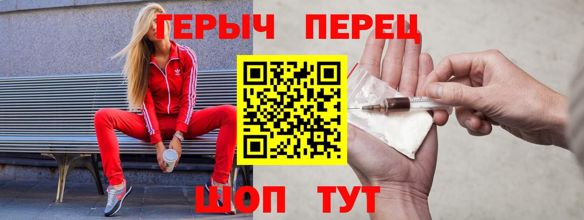 ГЕРОИН хмурый Туапсе